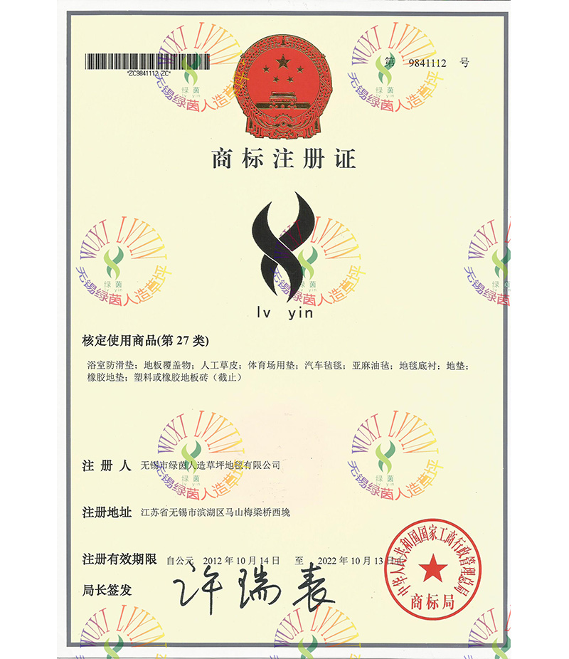 綠茵商標