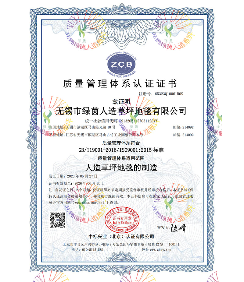 ISO質(zhì)量管理體系認證證書