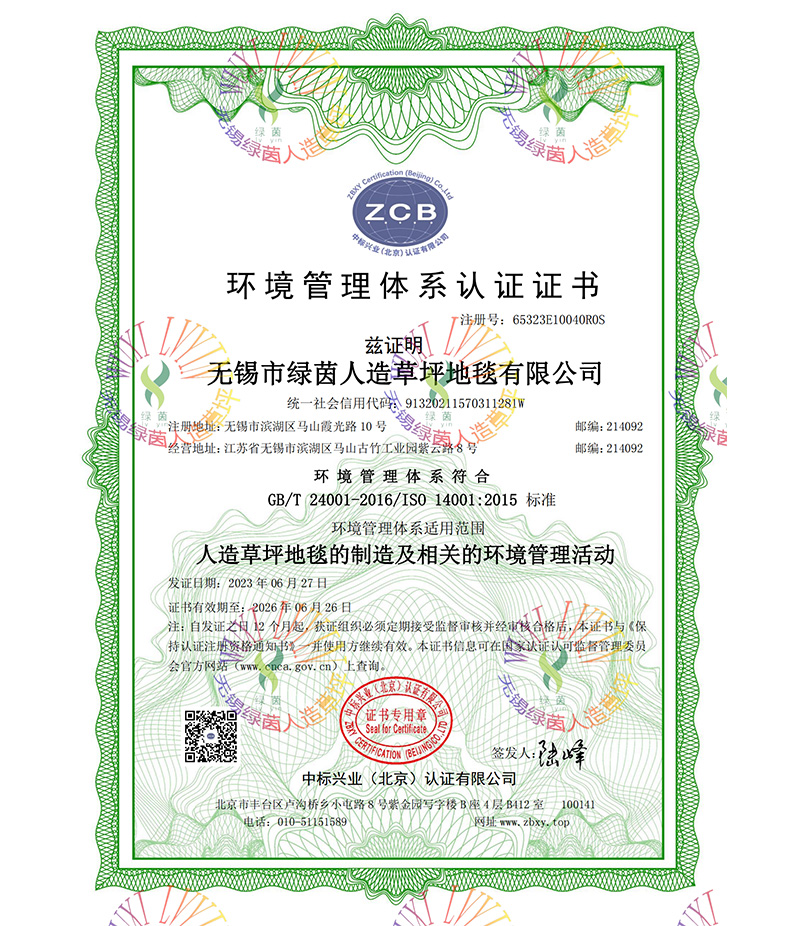 ISO環(huán)境管理體系認證證書